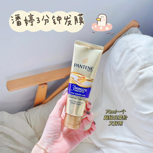 潘婷三分钟发膜 国货之光  修复烫染 解决 头发烫染损伤 受损发质 毛发干枯分叉 70ML/180ml一支 商品图1