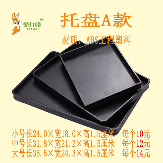 托盘A 商品图0