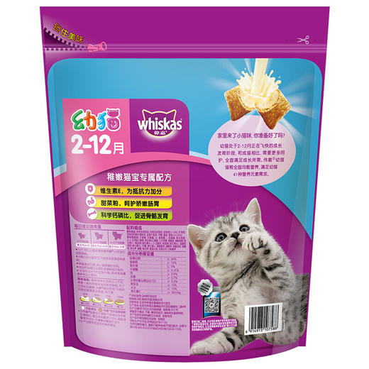 伟嘉幼猫粮海洋鱼味1.2kg 商品图2