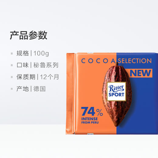 瑞特滋74%浓醇黑巧克力100g 商品图3