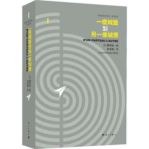 一座城堡到另一座城堡 商品图0