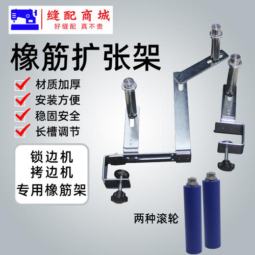 多功能包缝机锁边车拉腰橡筋架 裤腰松紧带 拷边机啤呤架拉腰装置 商品图0