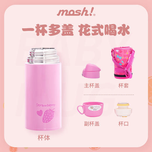 日本mosh! 可爱便携卡通带杯套防摔儿童保温保冷杯450ml 商品图5