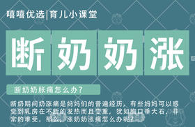 断奶奶涨怎么办