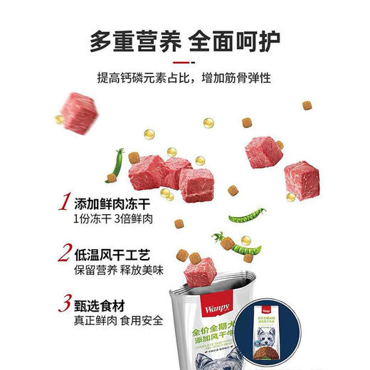 顽皮狗粮双拼风干牛肉风干鸡肉成犬幼犬幼犬通用全价全期粮1.5kg 商品图3