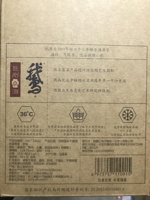 原浆绍兴黄酒 经典梅瓶○ 巨刚众酒 商品图3