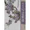 胡益通写意紫藤 商品缩略图0