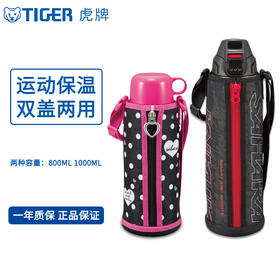 虎牌运动保温杯双盖双用大容量800ML 1000ML MBO-B系列