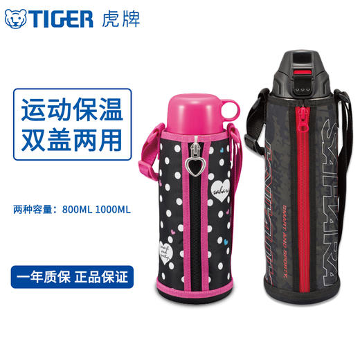 虎牌运动保温杯双盖双用大容量800ML 1000ML MBO-B系列 商品图0