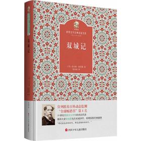 双城记