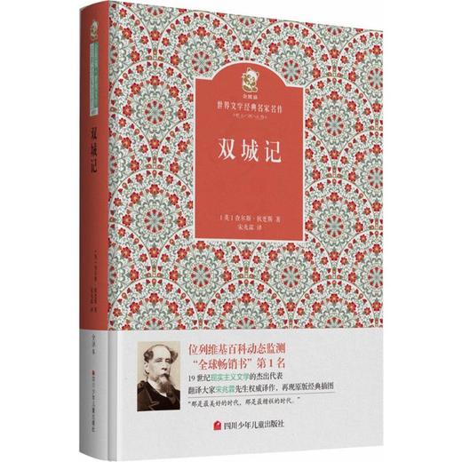 双城记 商品图0