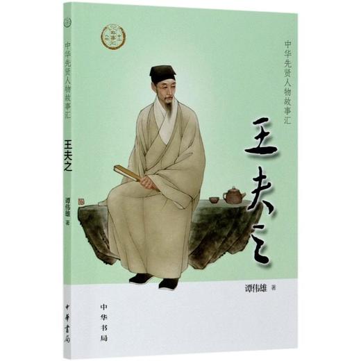 王夫之 商品图0