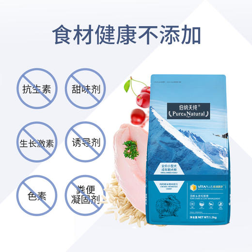 伯纳天纯天然全价小型犬成犬粮1.5kg 商品图1