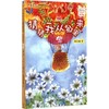 猜猜我从哪里来 商品缩略图0