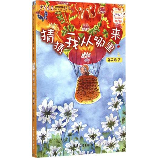 猜猜我从哪里来 商品图0