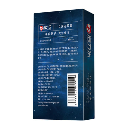 倍力乐女用套2只装女用安全套避孕套成人用品情趣 商品图1