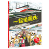 一起坐高铁 商品缩略图0