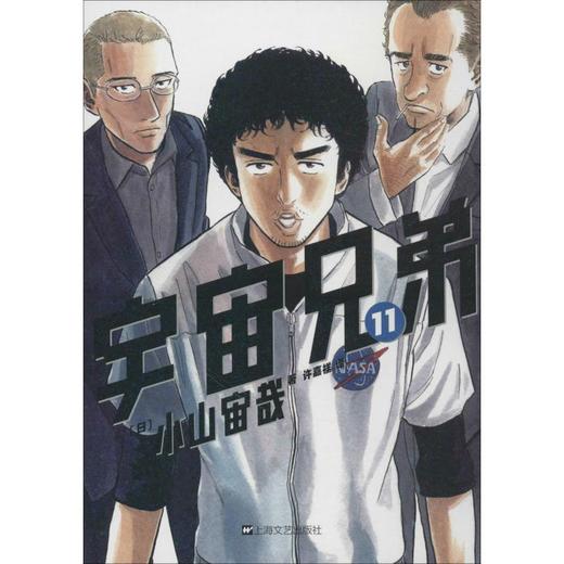 宇宙兄弟 11 商品图0