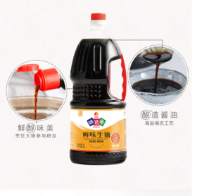 【9.9元/桶】味达美鲜味生抽2L（0200021）
