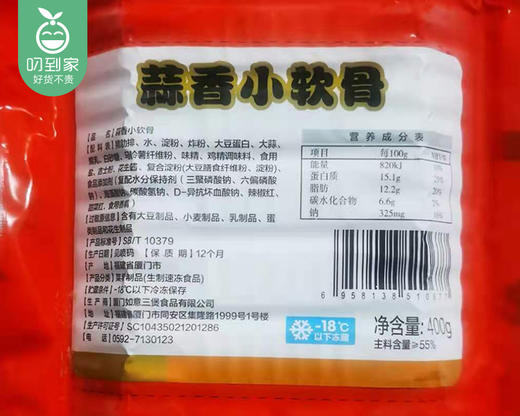 如意三宝蒜香小软骨/1包（400g） 商品图4