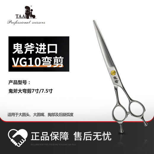 TAA它它鬼斧宠物美容造型大弯剪日本进口VG10高碳钢【7寸/7.5寸】CA-70/75常规弯 CB-75疯狂弯 商品图0