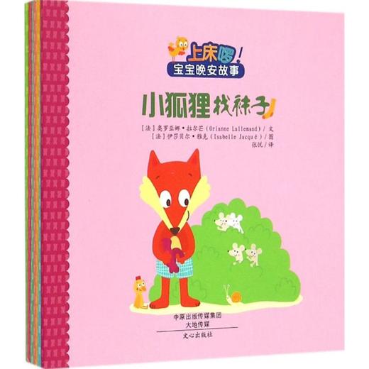 上床喽!宝宝晚安故事 商品图0