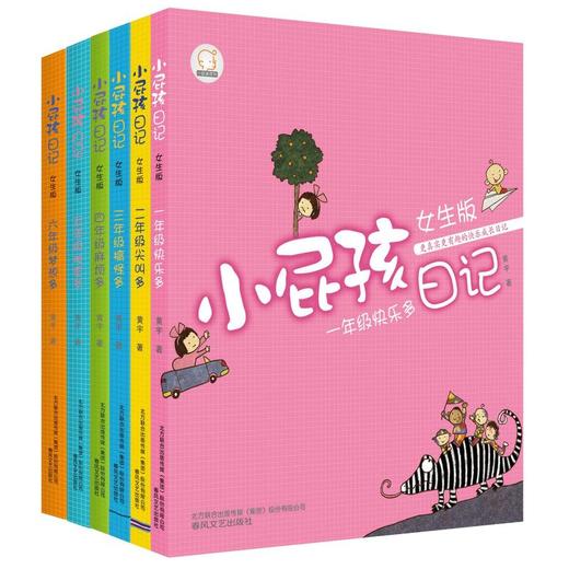 小屁孩日记:1-6年级梦想多(女生版) 商品图0