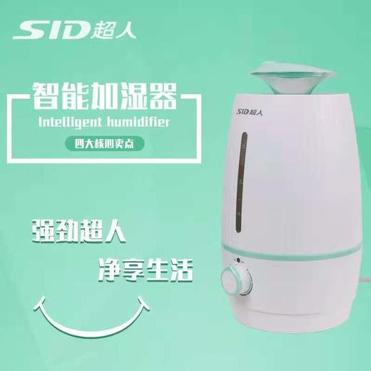 【79元/个】超人加湿器2500(1111727) 商品图1