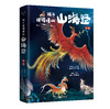 孩子读得懂的山海经（全3册） 商品缩略图2