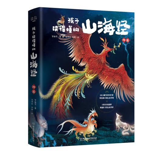 孩子读得懂的山海经（全3册） 商品图2