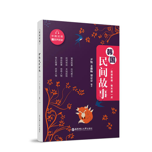 晨读夜诵 每天读一点韩国民间故事 商品图0