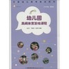 幼儿园民间体育游戏课程 商品缩略图0