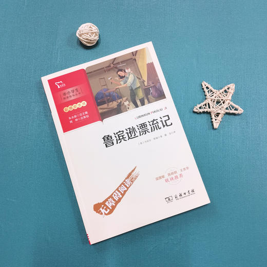 鲁滨逊漂流记 商品图1