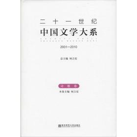 二十一世纪中国文学大系