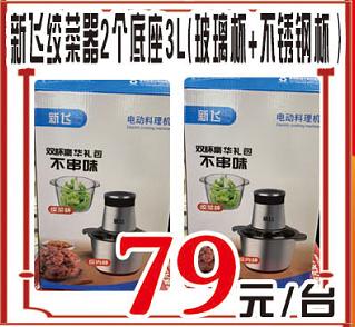 【79元/套】新飞电动搅菜器2个杯（玻璃杯+不锈钢杯）(1101243) 商品图1