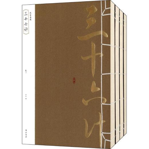 三十六计 商品图0