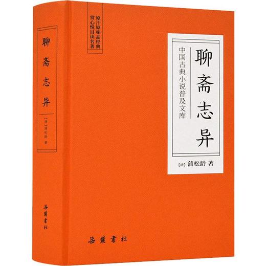 聊斋志异 商品图0