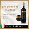 【意⼤利】卫队黑曼干红-4号 红葡萄酒750ml | 意大利普利亚原装原瓶进口 商品缩略图0