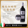 【意大利】庭院系列-银标普⽶红葡萄酒750ml |红葡萄酒 商品缩略图0
