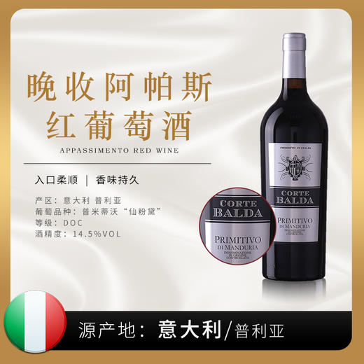 【意大利】庭院系列-银标普⽶红葡萄酒750ml |红葡萄酒 商品图0
