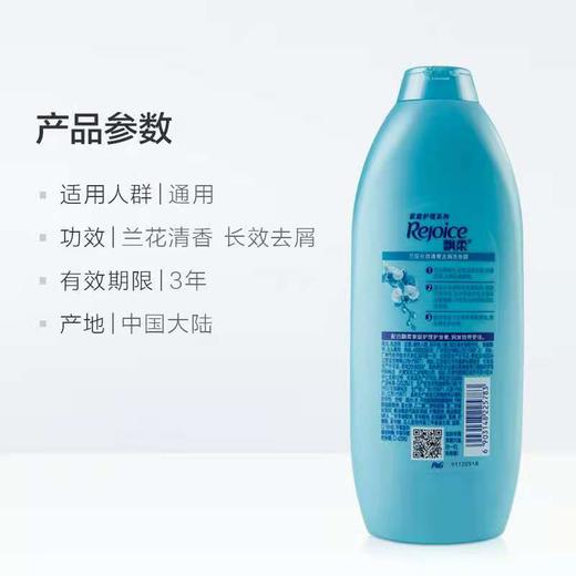 【15元2瓶】飘柔日常护理兰花去屑清爽型洗发露（1002394) 商品图1