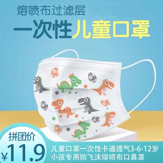 儿童口罩三层防尘透气薄款熔喷深蓝色款及恐龙款50个 商品图4