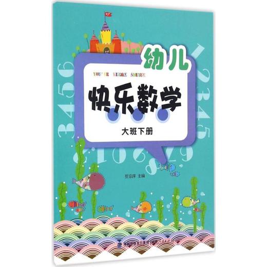 幼儿快乐数学(大班下册) 商品图0