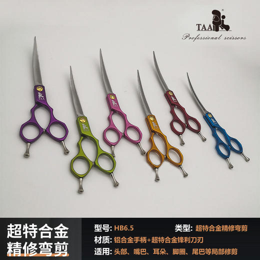 TAA它它HB-60 HB-65 专业级超特合金超轻小弯剪【6.0寸/6.5寸】 商品图0
