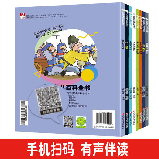 《疯狂的十万个为什么》8册（幼儿版，注音版）第二辑，中国大百科全书 商品图6