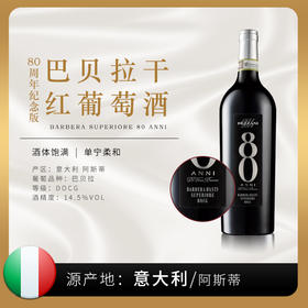 【意大利】巴贝拉干红葡萄酒 迪沙妮80周年纪念版 |意大利阿斯蒂原装原瓶进口
