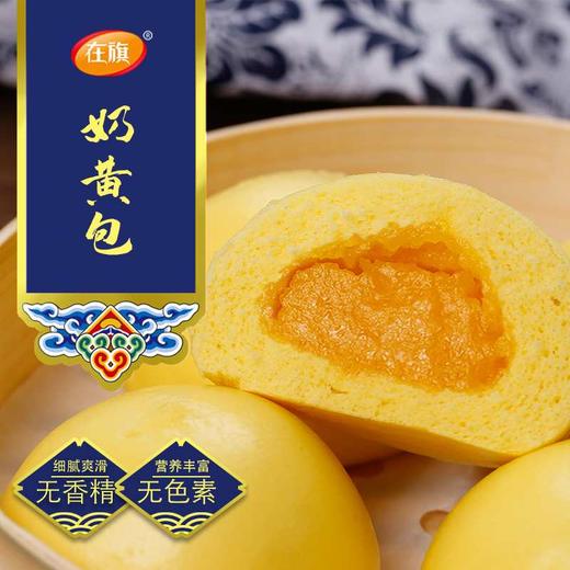 【9.9元/袋】在旗中式紫薯包/奶黄包/葱油花卷/奶香花卷750g 商品图1