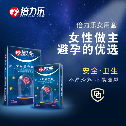 倍力乐女用套2只装女用安全套避孕套成人用品情趣 商品图0