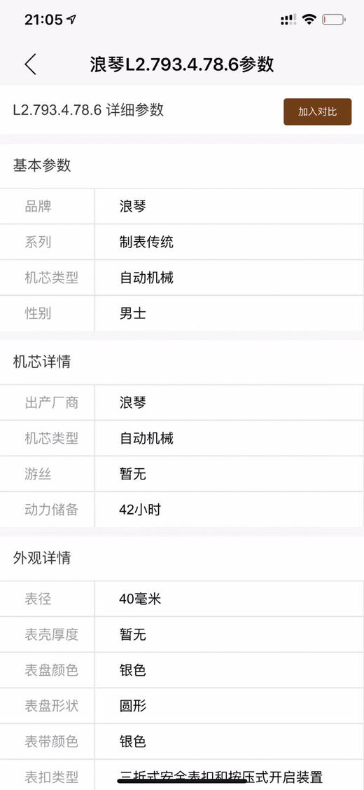 浪琴名匠系列手表 商品图7
