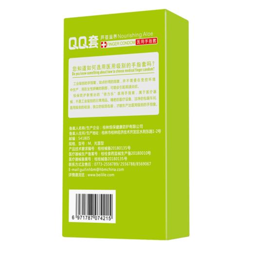 新款倍力乐QQ套倍力乐抠扣抠扣套前戏手指按摩套芦荟滋养型手指套薄荷 商品图5